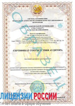 Образец сертификата соответствия аудитора Белорецк Сертификат ISO 9001